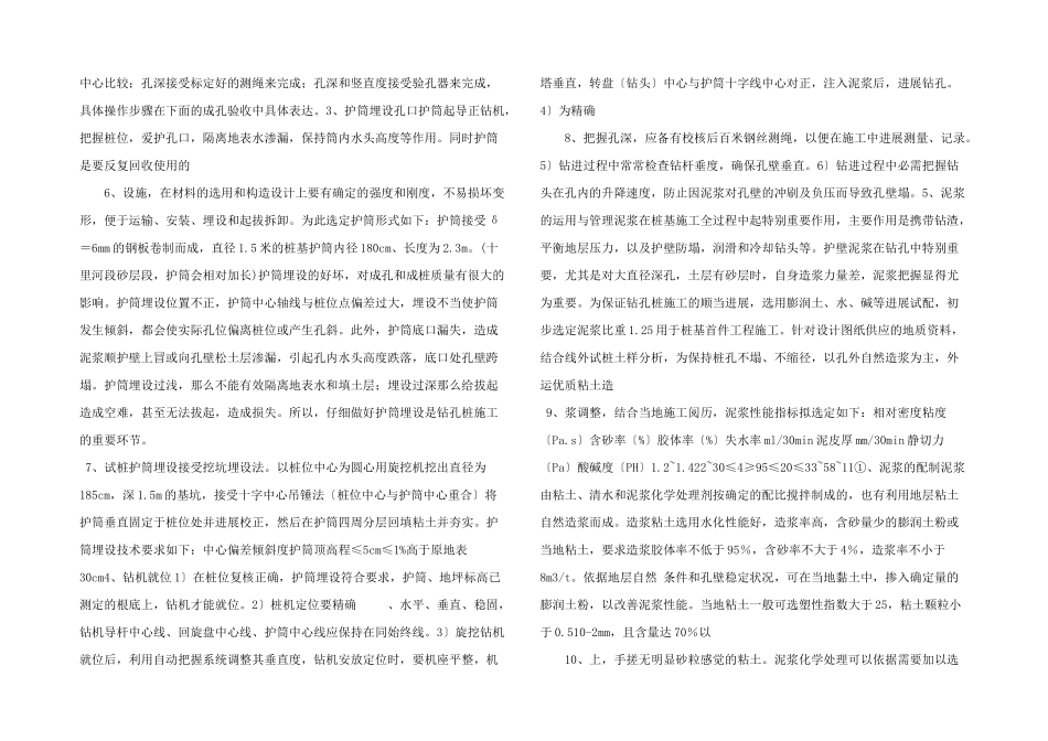 建筑工程规范资料之钻孔灌注桩工程施工方案_第2页