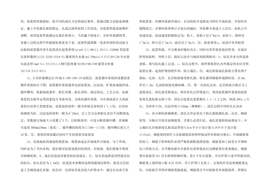 建筑工程规范资料之钻孔灌注桩工程施工方案_第3页