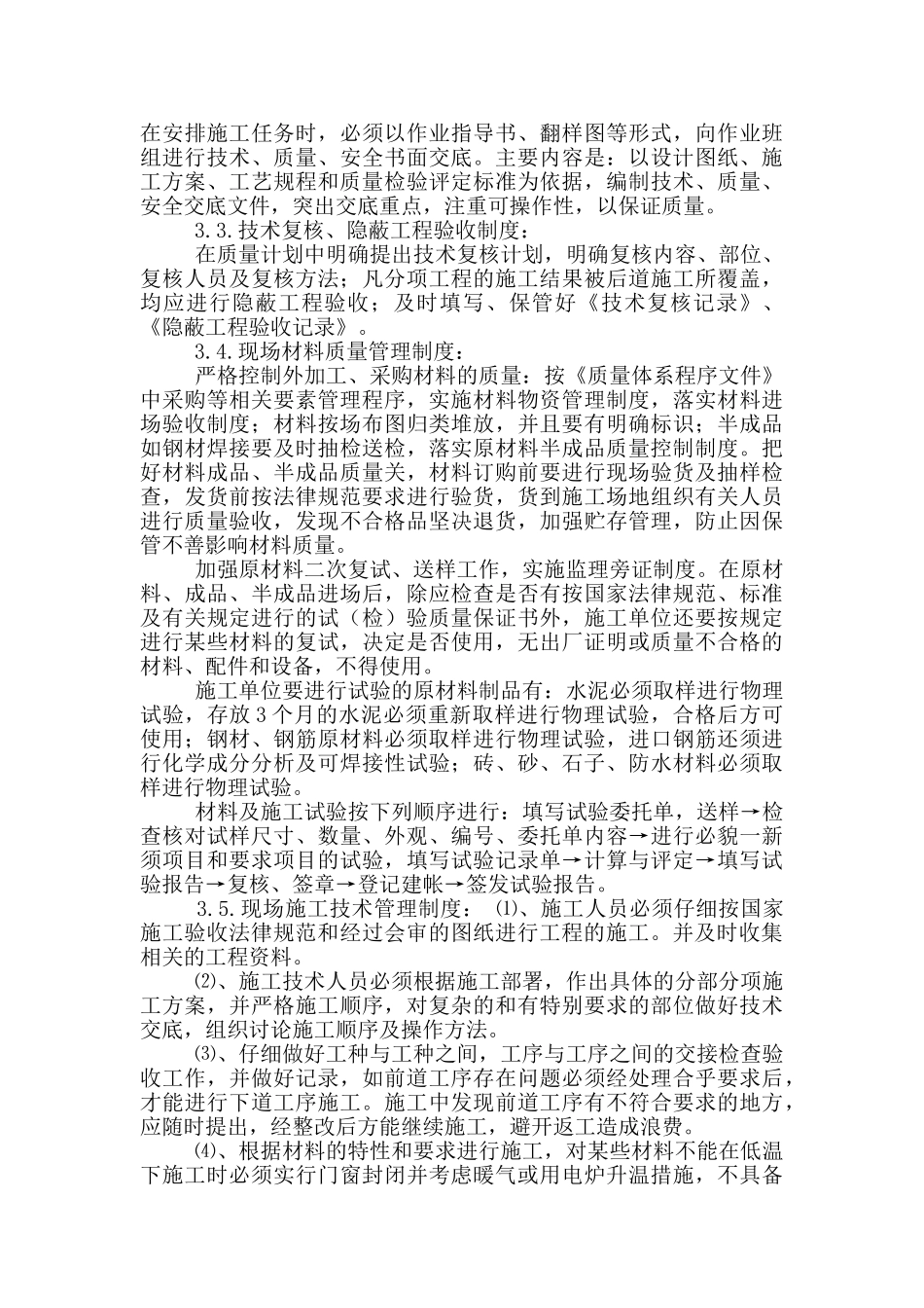 建筑工程质量整改措施_第2页