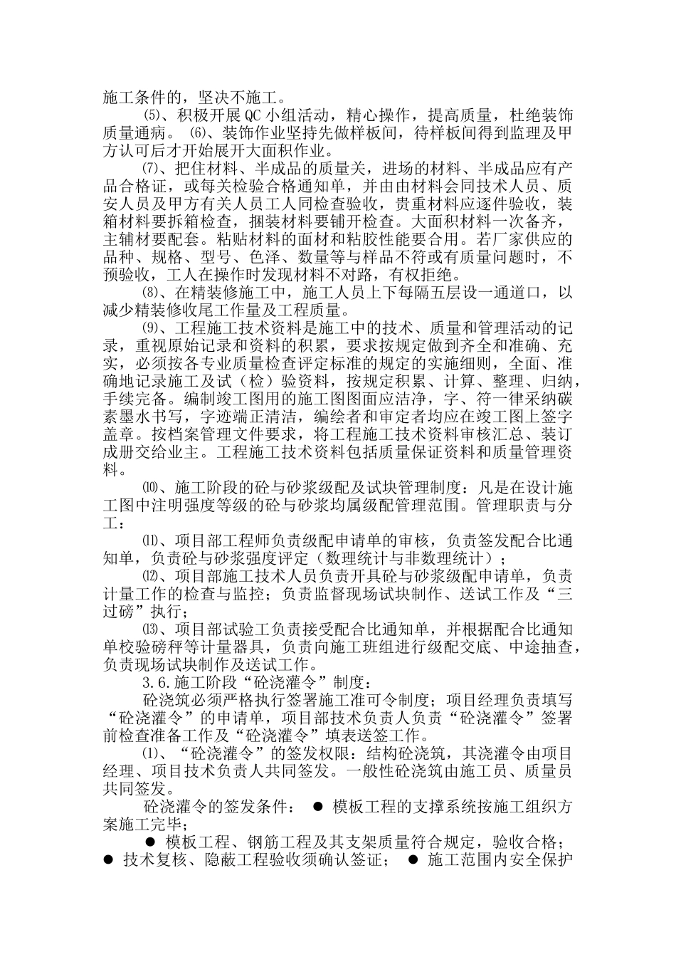 建筑工程质量整改措施_第3页
