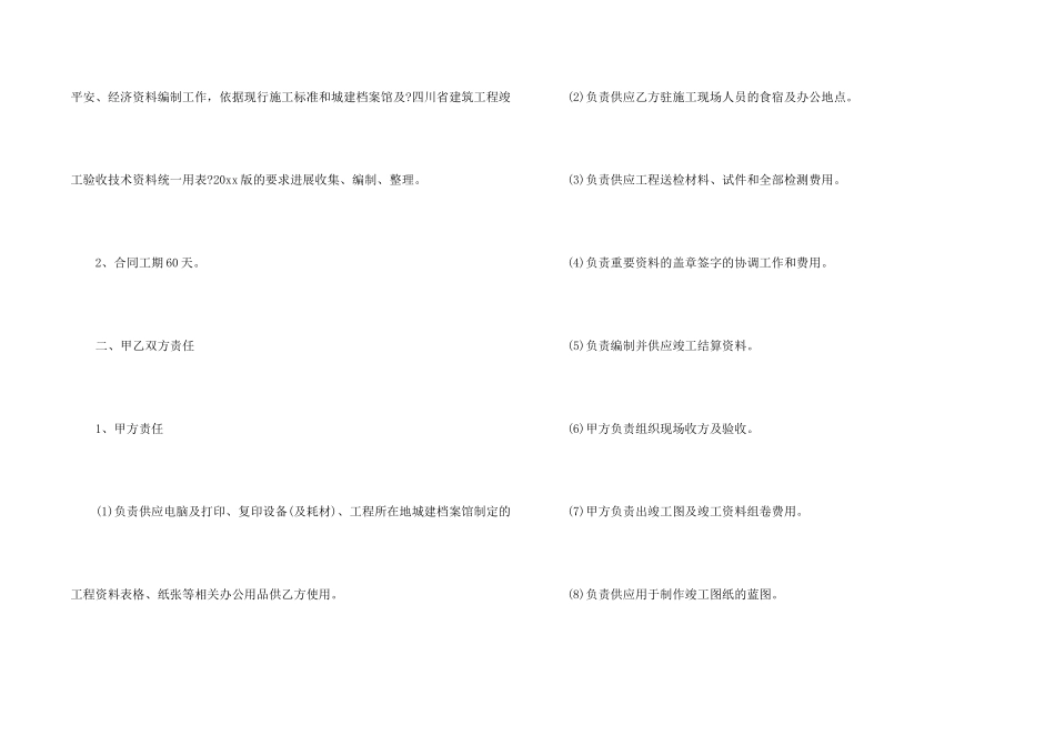 建筑工程资料合同范本_第2页