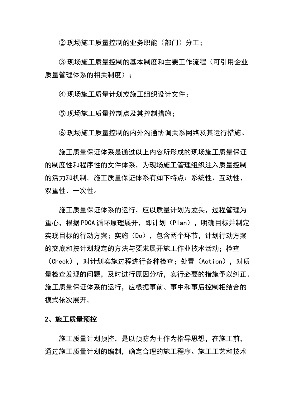 建筑工程质量管理体系69838_第2页