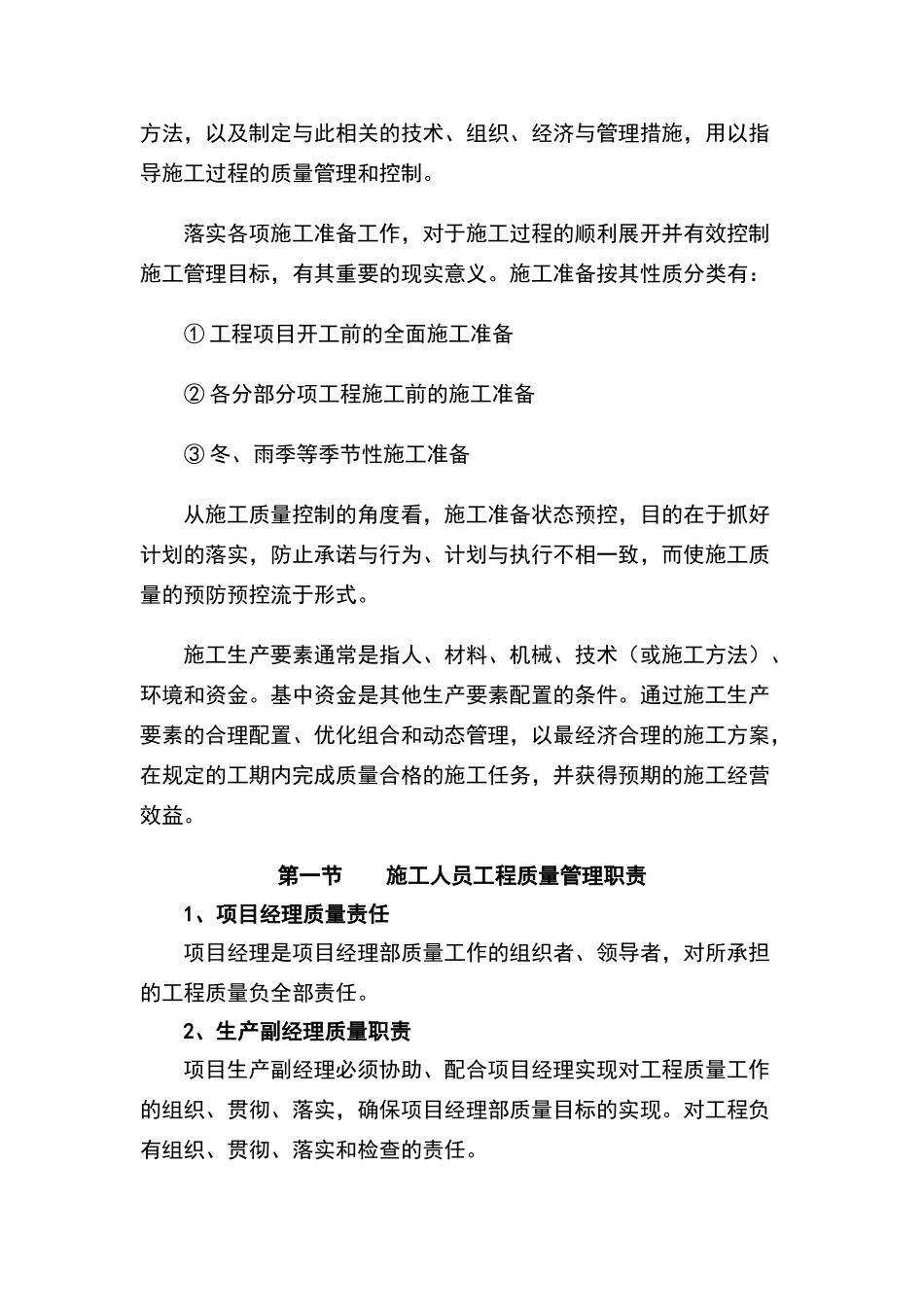 建筑工程质量管理体系69838_第3页