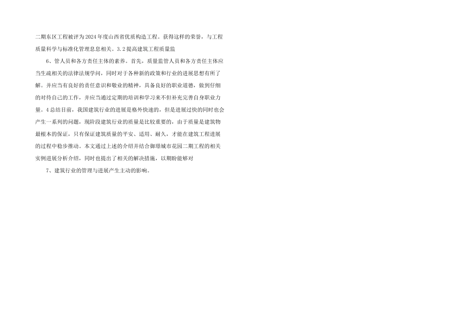 建筑工程质量监督管理刍议.doc_第2页