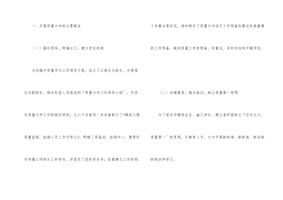 建筑工程质量半年总结_第2页