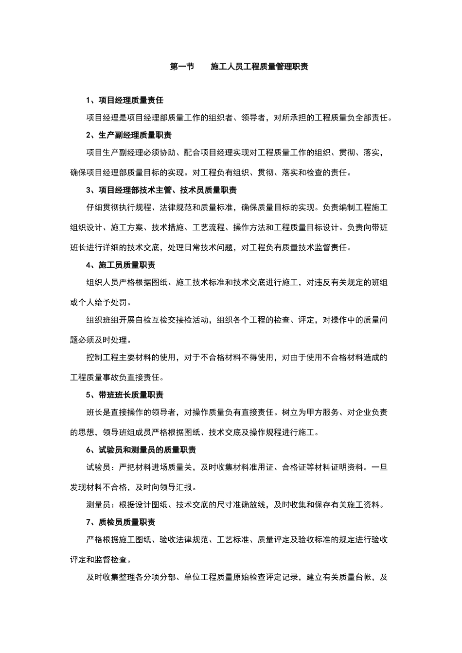 建筑工程质量管理体系_第3页