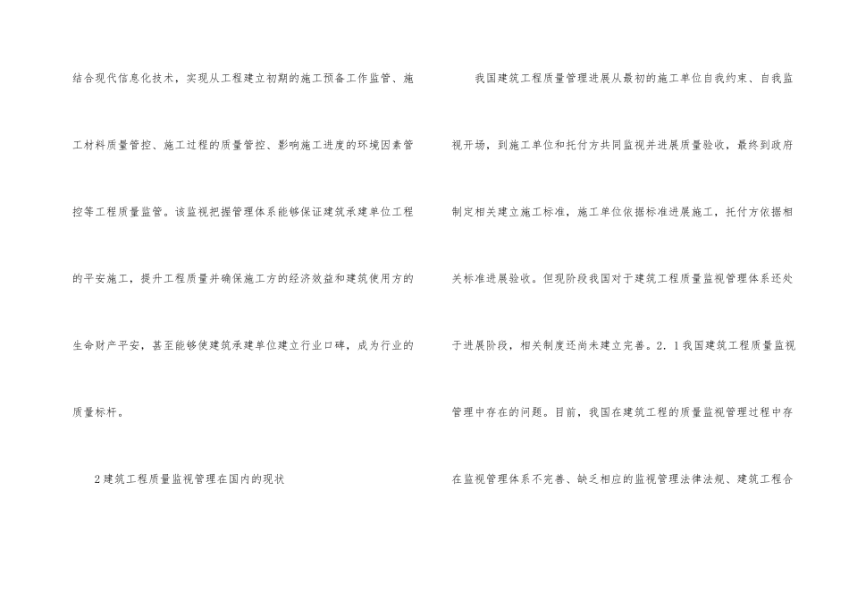 建筑工程质量监督控制管理研究_第2页