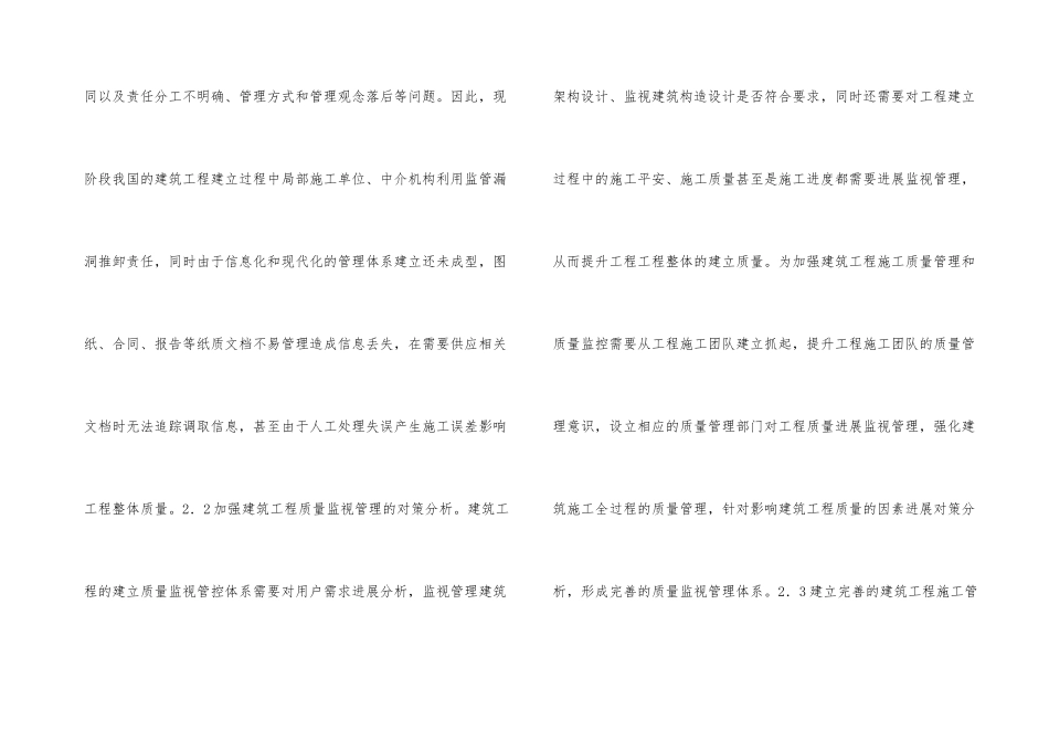 建筑工程质量监督控制管理研究_第3页