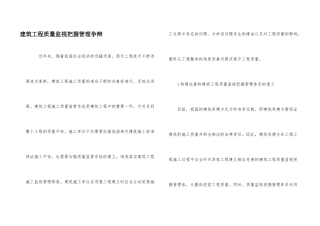 建筑工程质量监督控制管理研究