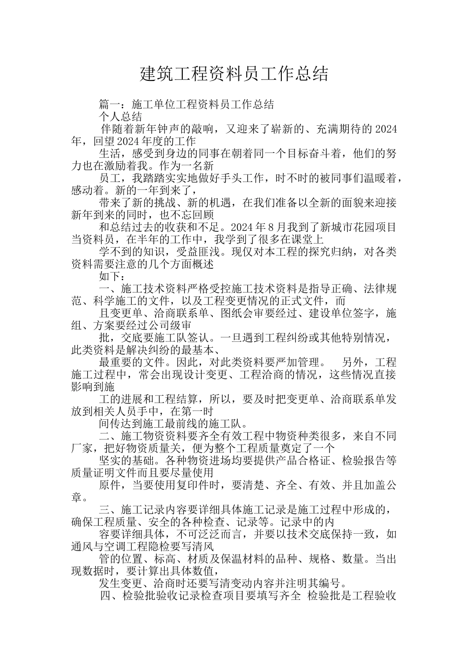 建筑工程资料员工作总结_第1页