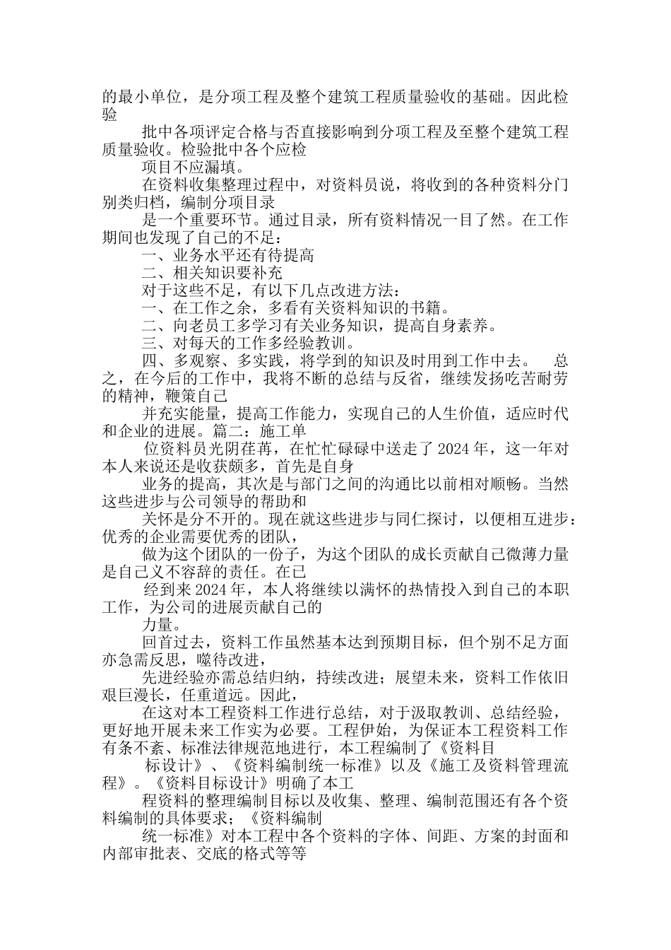 建筑工程资料员工作总结_第2页