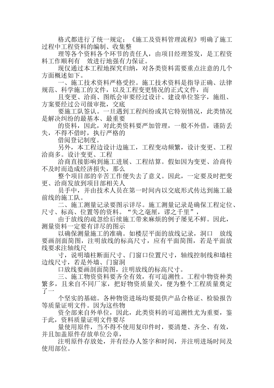 建筑工程资料员工作总结_第3页