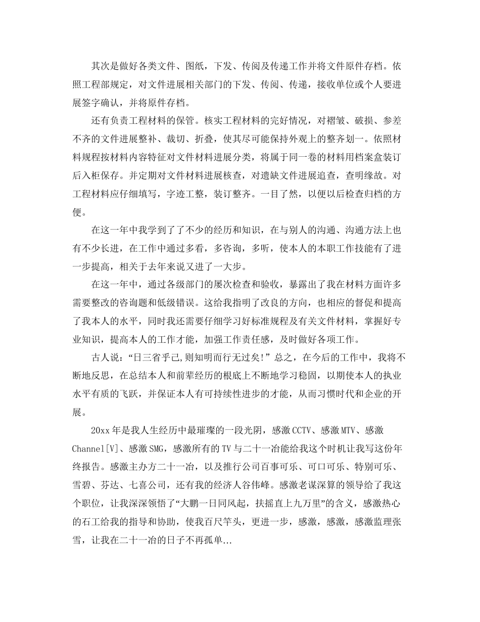 建筑工程资料员工作参考总结通用_第2页