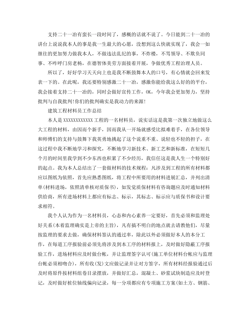 建筑工程资料员工作参考总结通用_第3页