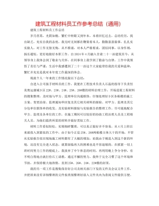 建筑工程资料员工作参考总结通用