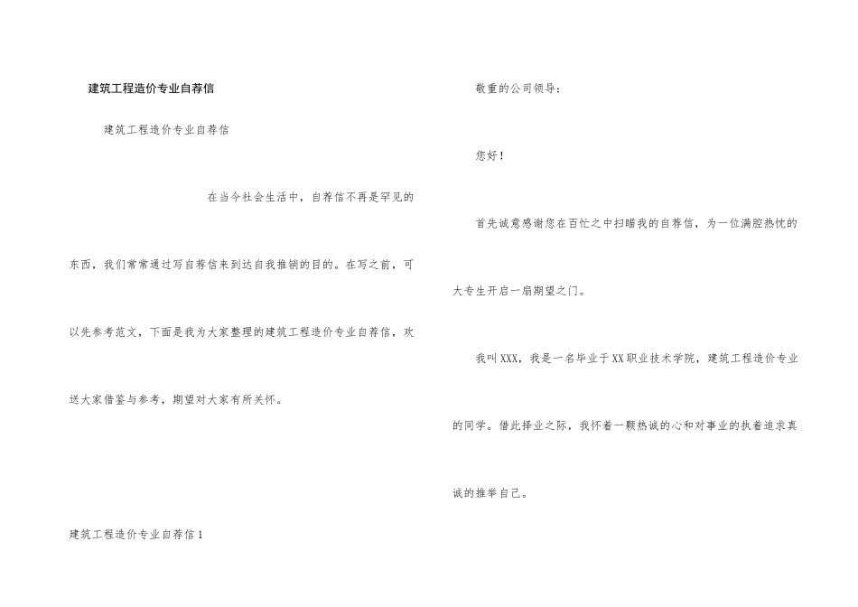 建筑工程造价专业自荐信_第1页