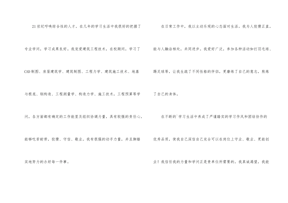 建筑工程造价专业自荐信_第2页