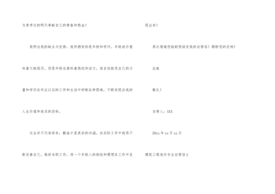 建筑工程造价专业自荐信_第3页