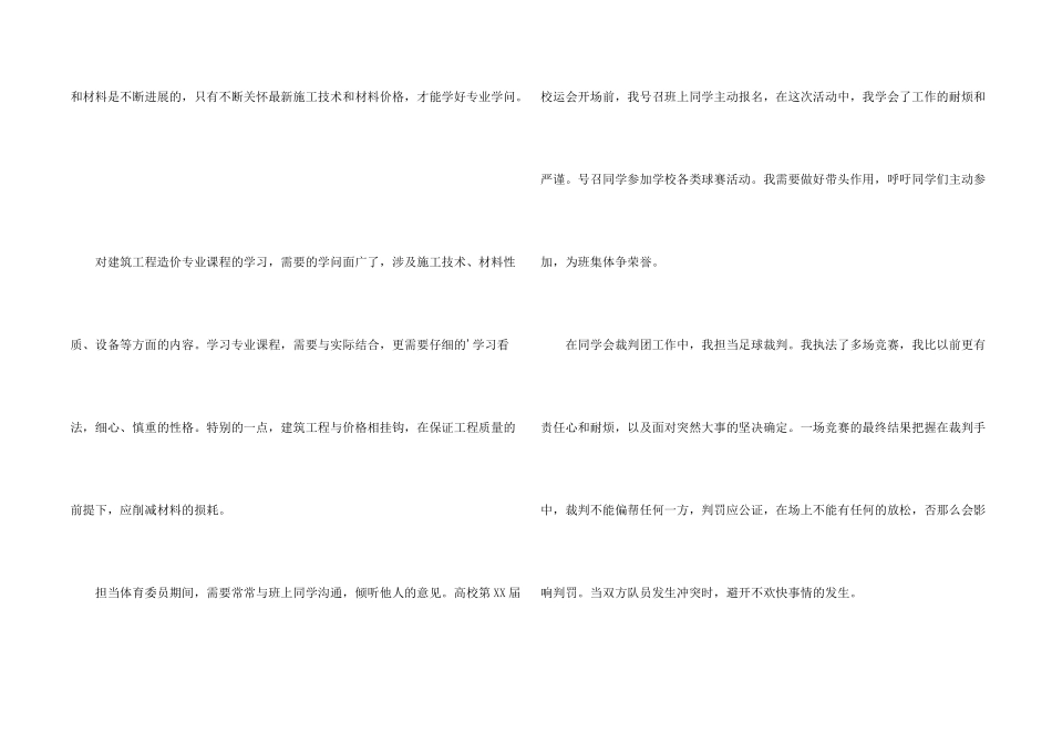建筑工程造价专业学习自我鉴定_第2页