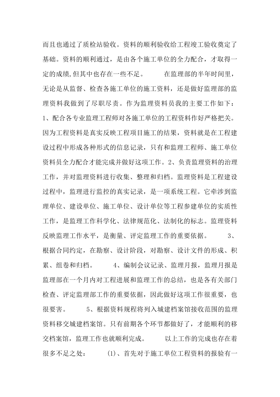 建筑工程资料员的个人总结范文3篇_第3页