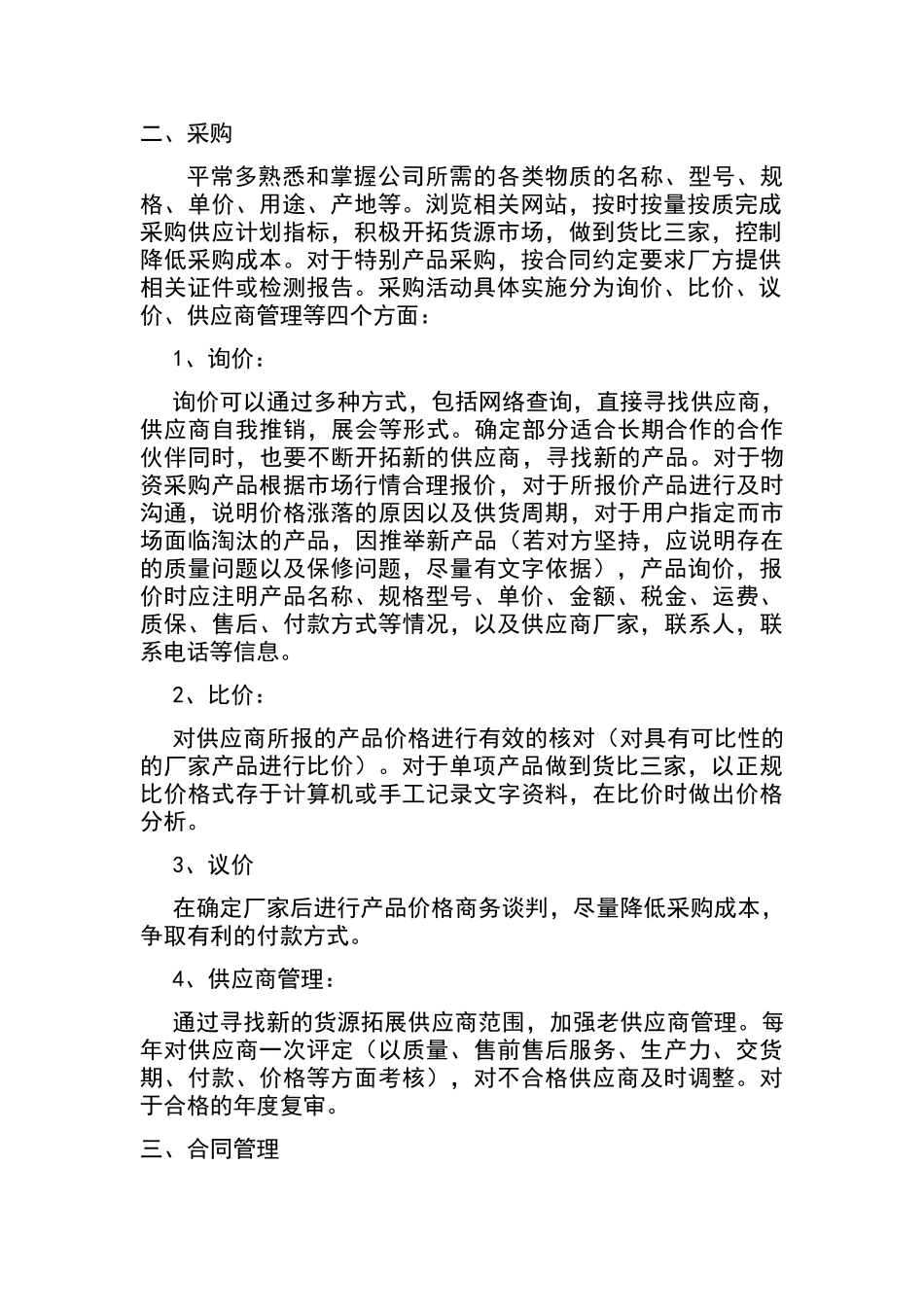 建筑工程采购管理制度_第2页