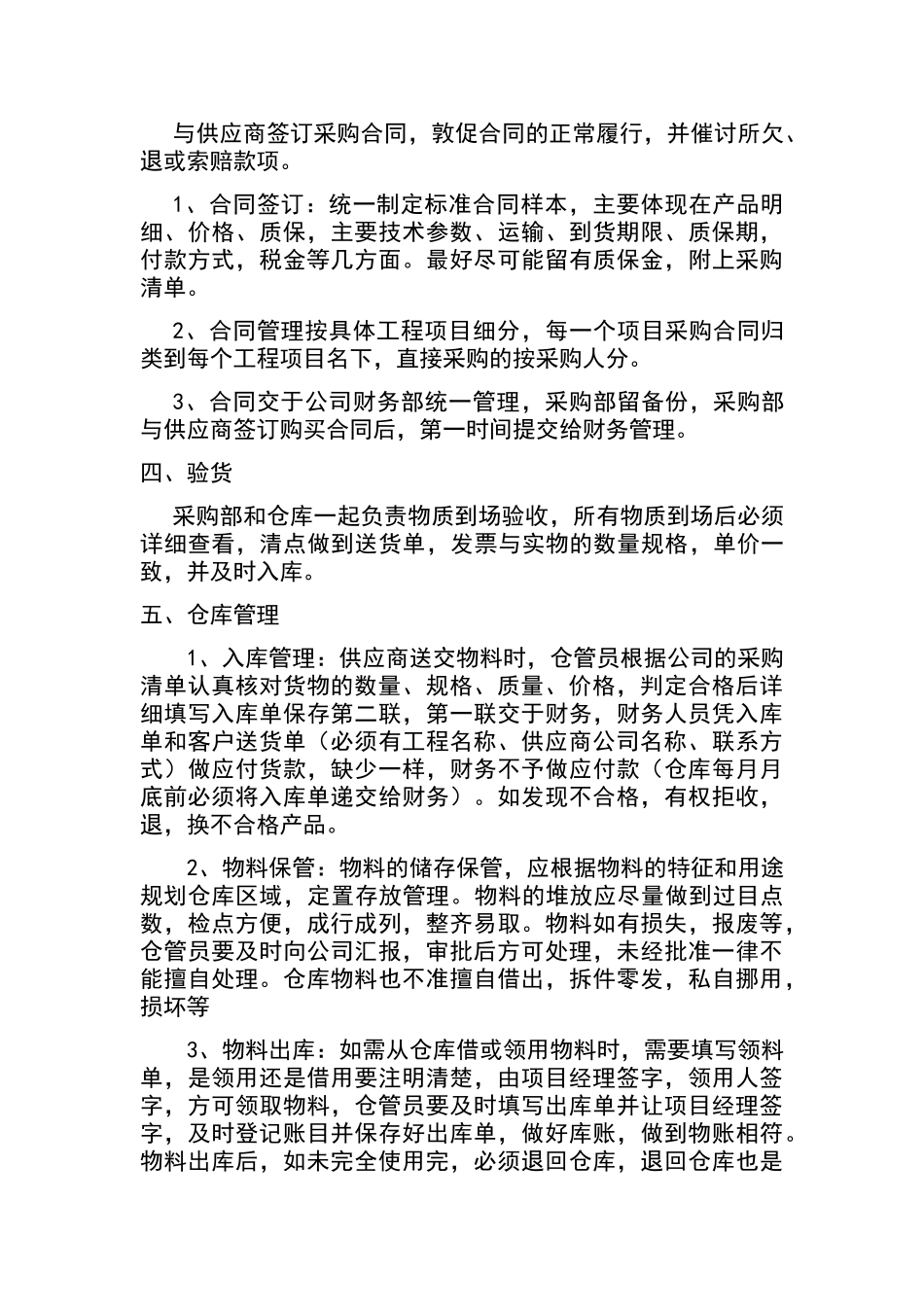 建筑工程采购管理制度_第3页