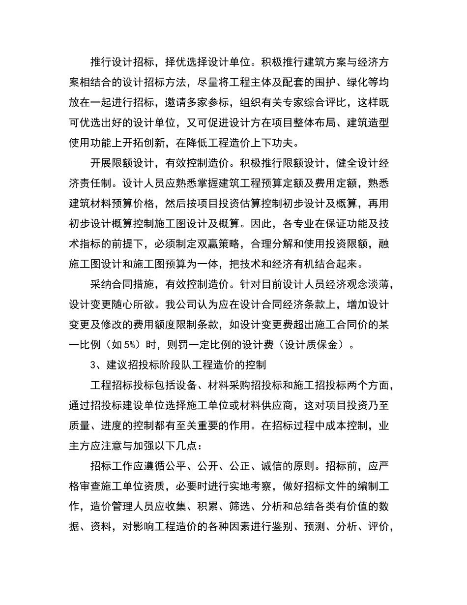 建筑工程造价管理控制的意义与合理化建议_第3页