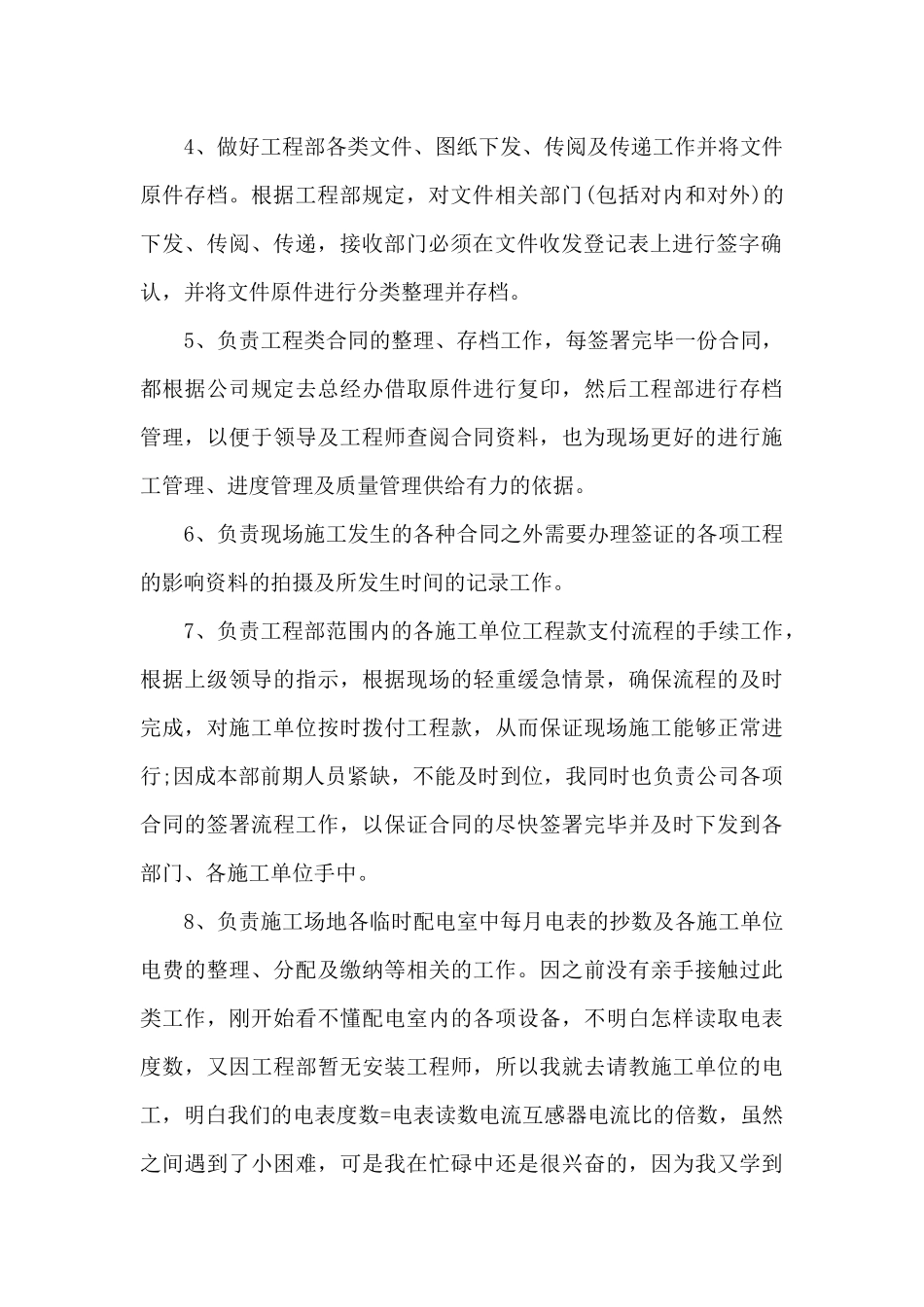 建筑工程资料员个人年终工作总结5篇_第3页