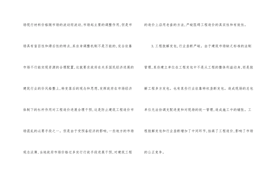 建筑工程造价现状及措施诠释_第2页