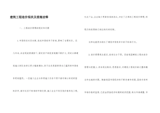 建筑工程造价现状及措施诠释