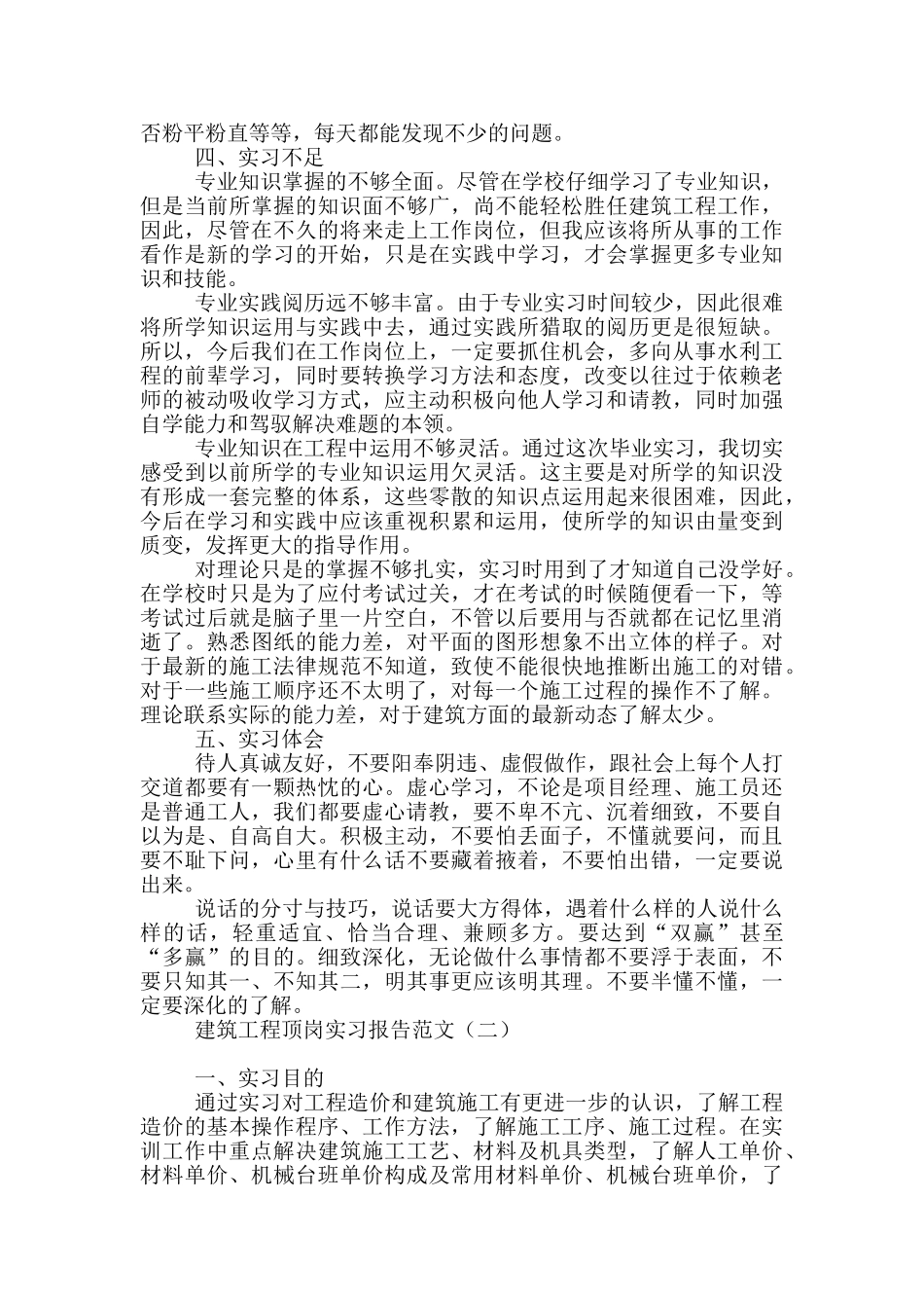 建筑工程顶岗实习报告范文_第2页