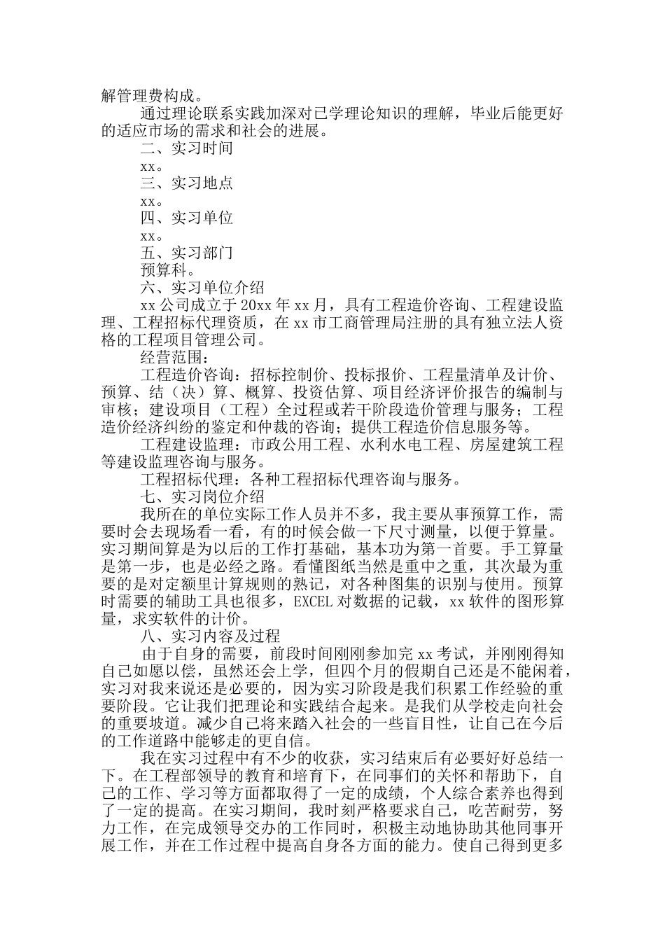 建筑工程顶岗实习报告范文_第3页