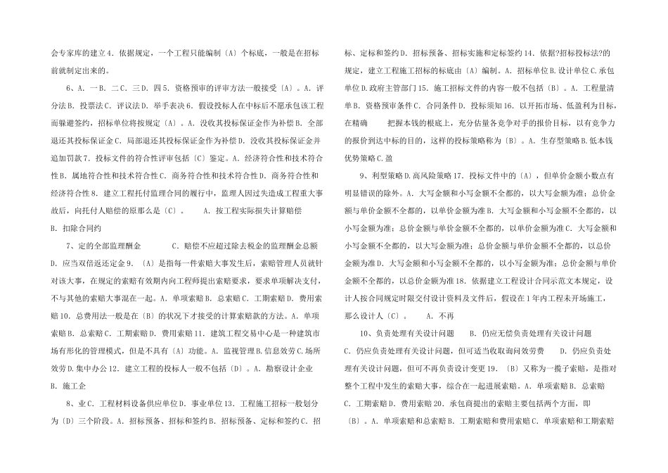 建筑工程项目招投标与合同管理综合练_第2页