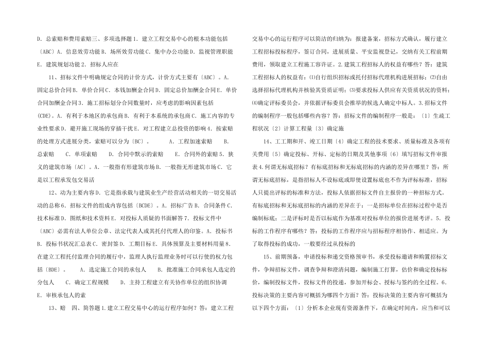 建筑工程项目招投标与合同管理综合练_第3页