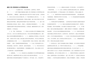 建筑工程项目招投标与合同管理综合练