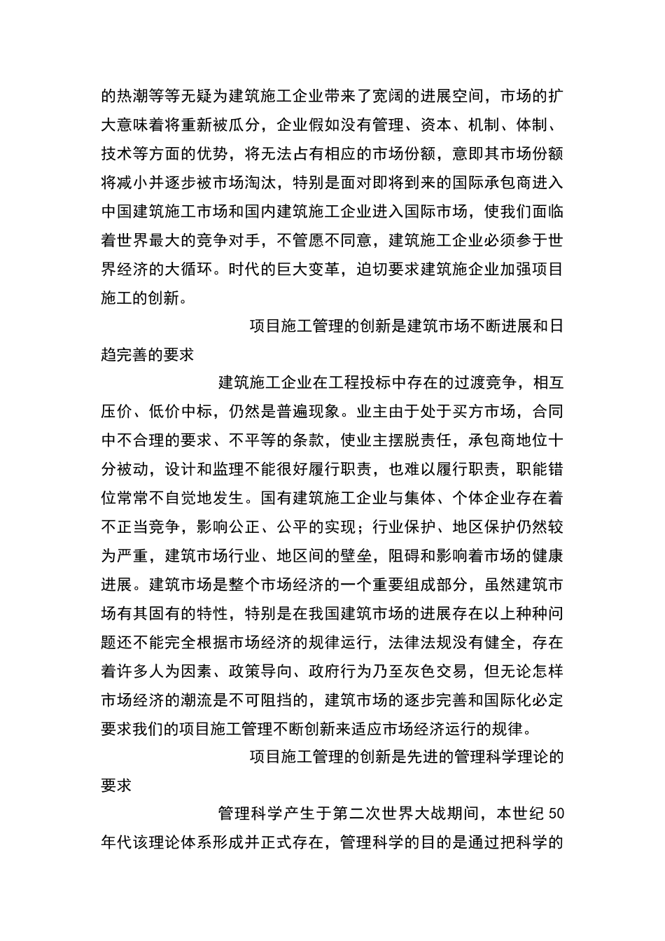 建筑工程项目施工管理创新工作的思路方法_第2页