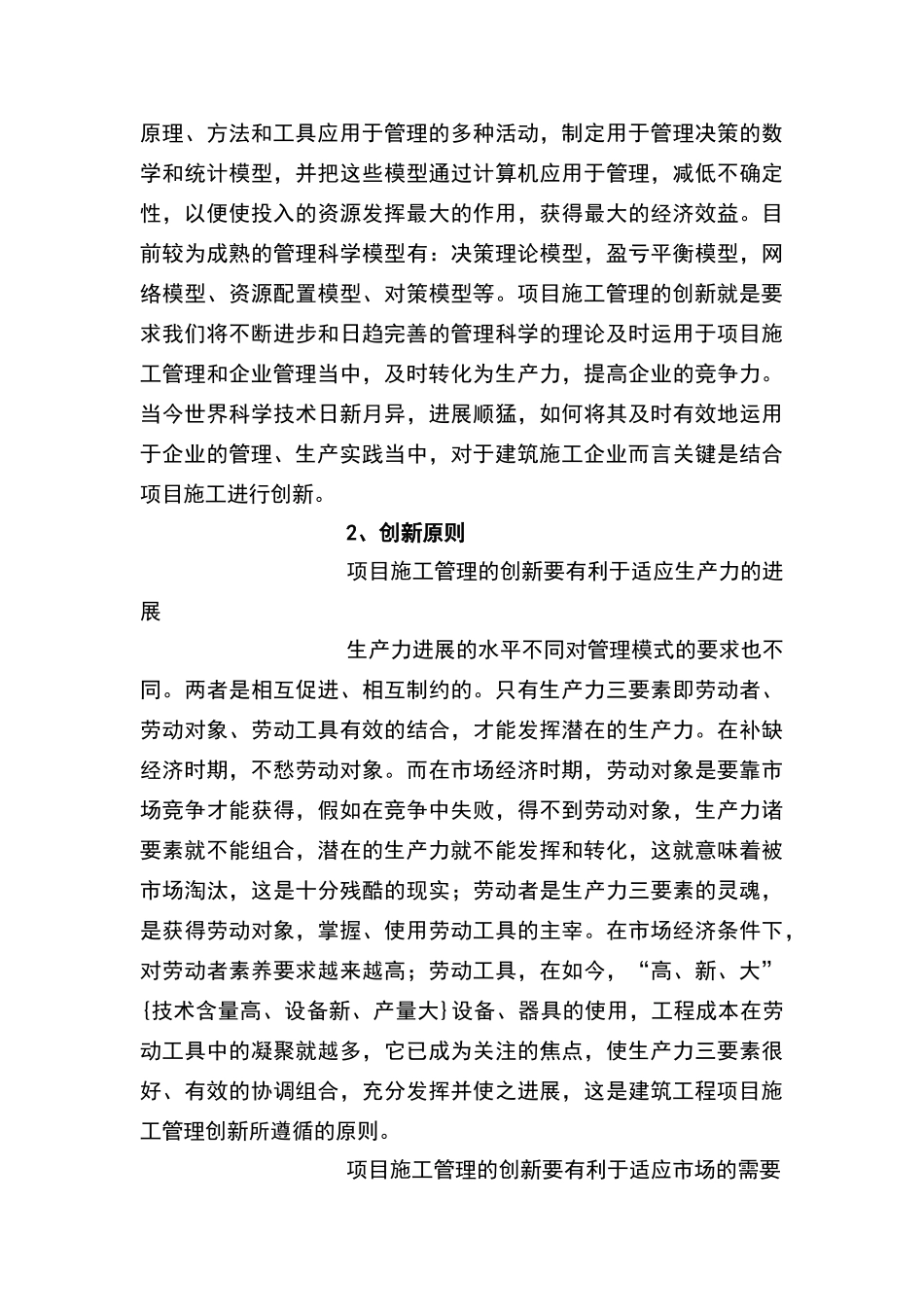 建筑工程项目施工管理创新工作的思路方法_第3页