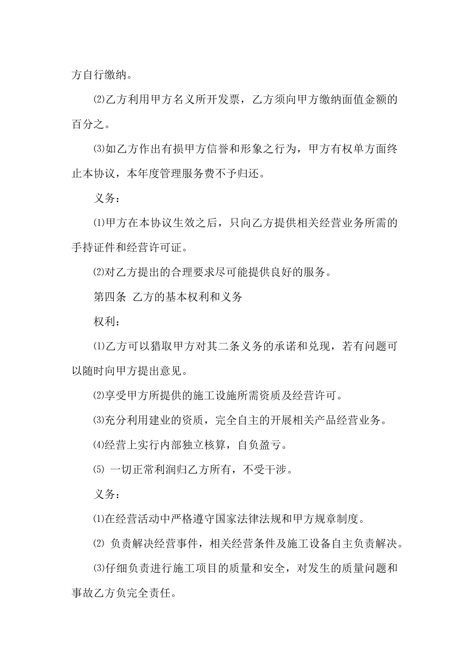 建筑工程转让合同_第2页