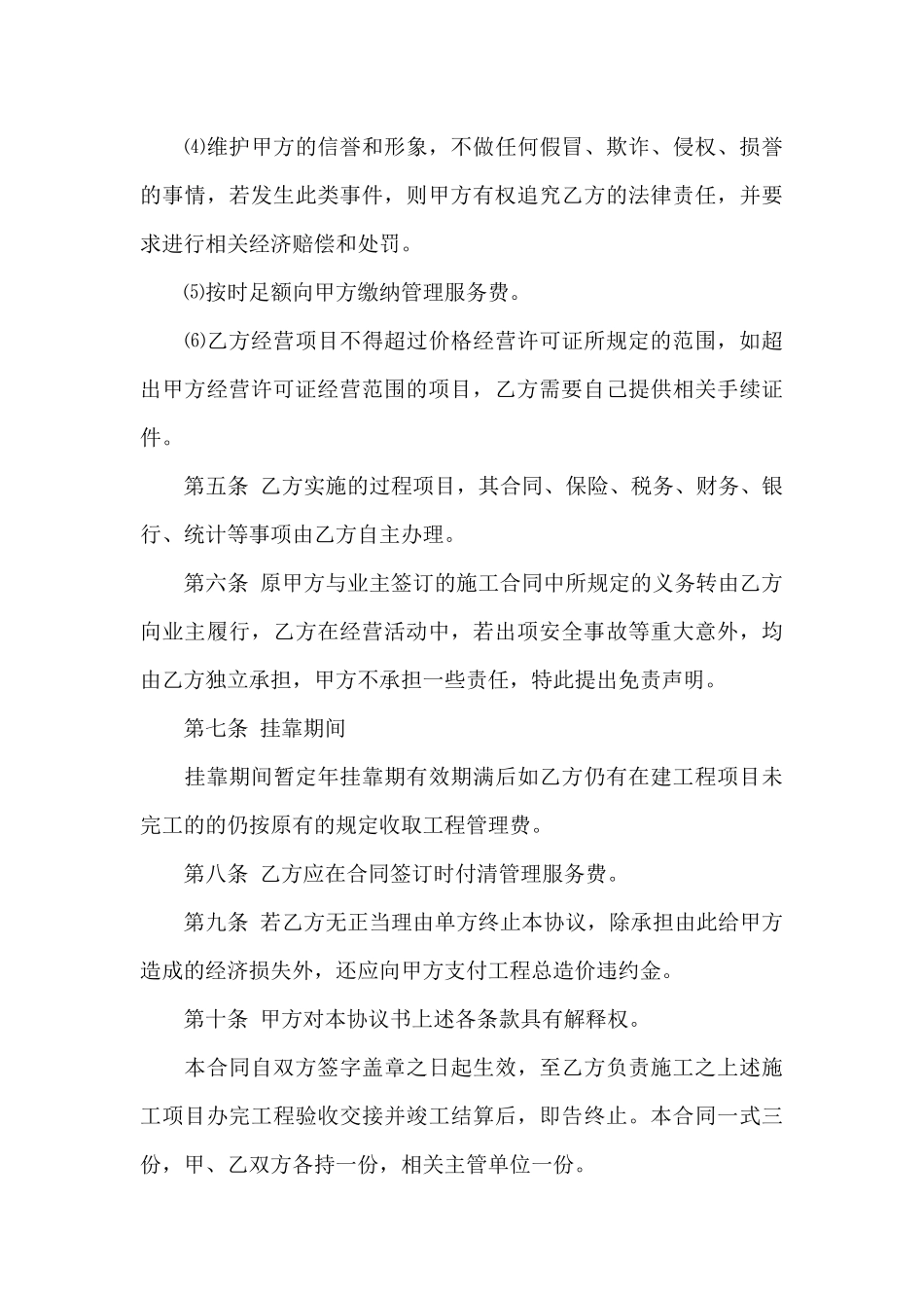 建筑工程转让合同_第3页