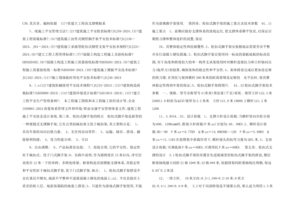 建筑工程轮扣式支架工程专项施工方案范本_第2页