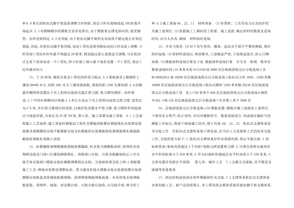 建筑工程轮扣式支架工程专项施工方案范本_第3页