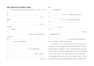 建筑工程轮扣式支架工程专项施工方案范本