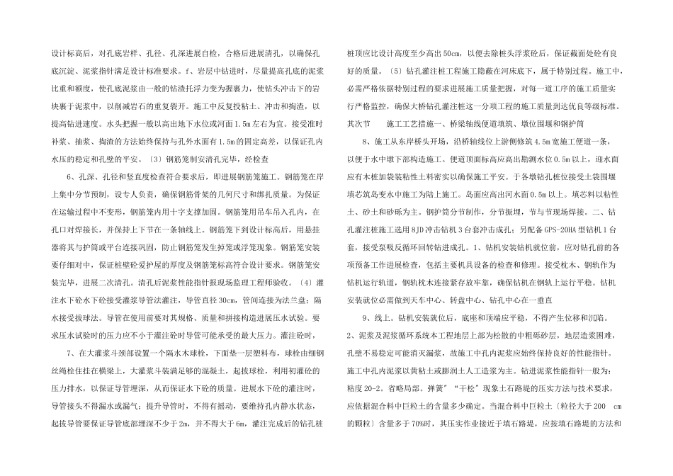 建筑工程钻孔灌注桩施工方案.doc_第2页
