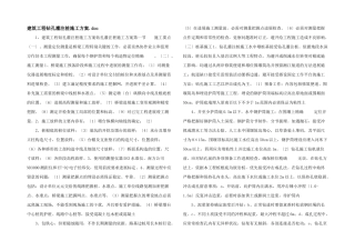 建筑工程钻孔灌注桩施工方案.doc