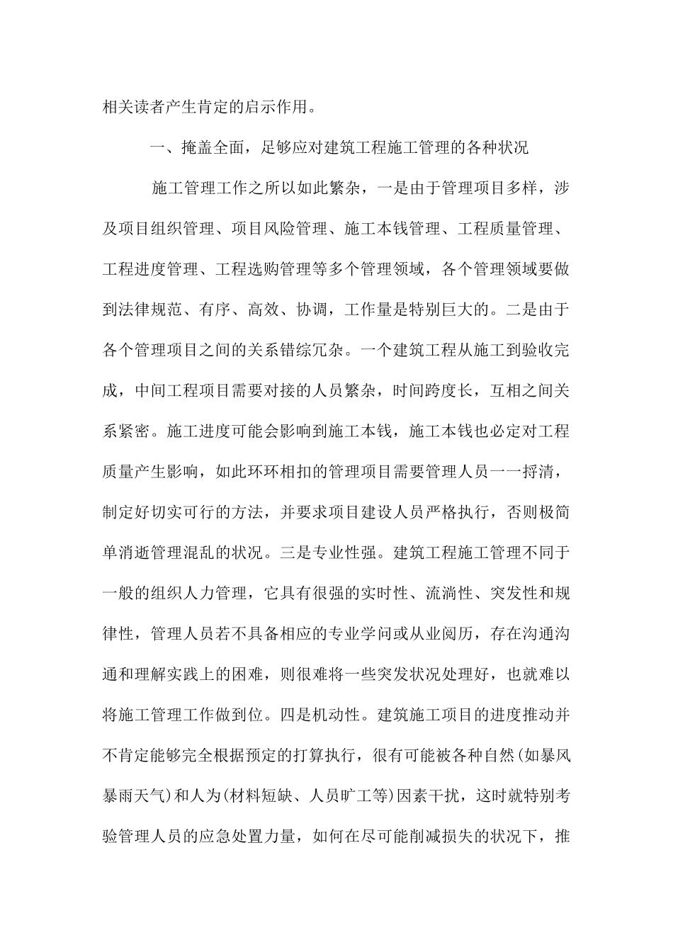 建筑工程项目管理中的施工管理和策略_第2页