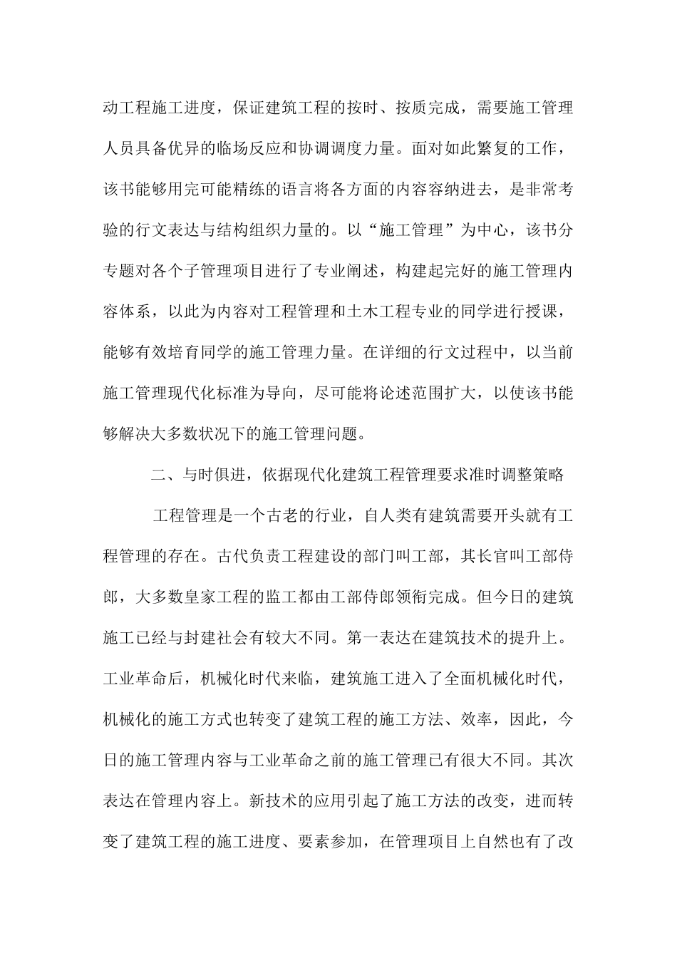 建筑工程项目管理中的施工管理和策略_第3页