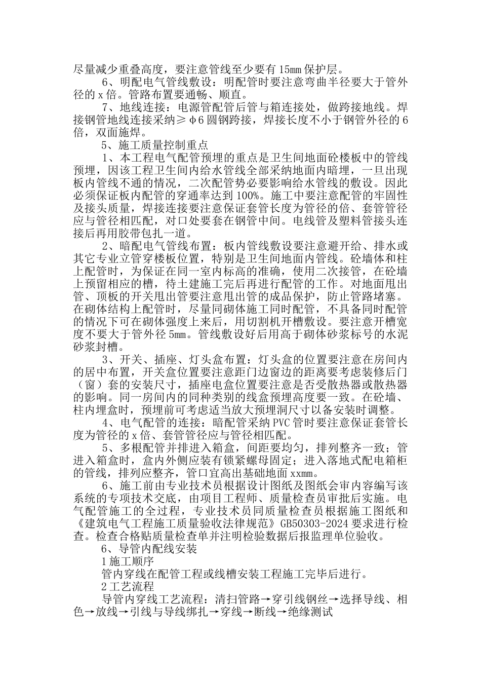 建筑工程项目管理策划书_第3页