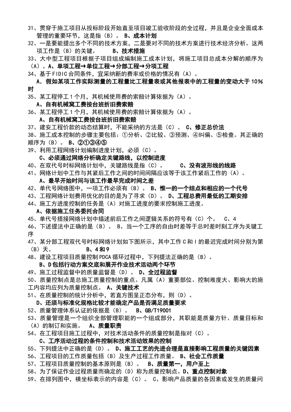 建筑工程项目管理综合练习_第2页