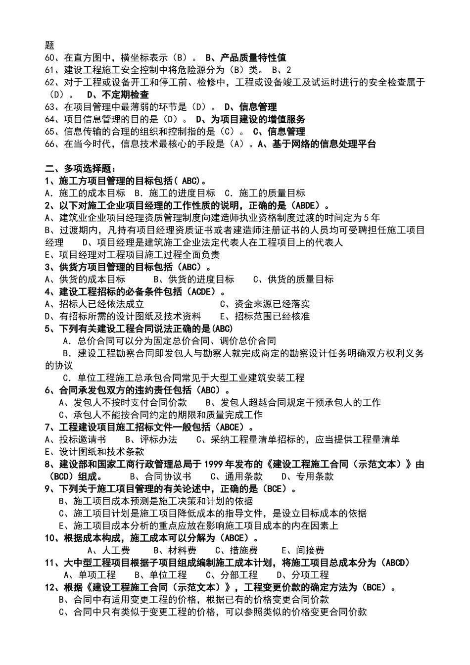 建筑工程项目管理综合练习_第3页