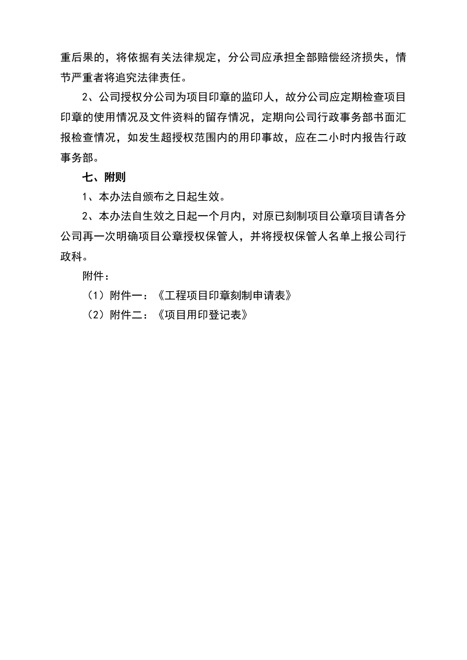建筑工程项目部印章管理办法-_第3页